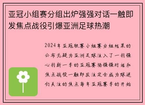 亚冠小组赛分组出炉强强对话一触即发焦点战役引爆亚洲足球热潮