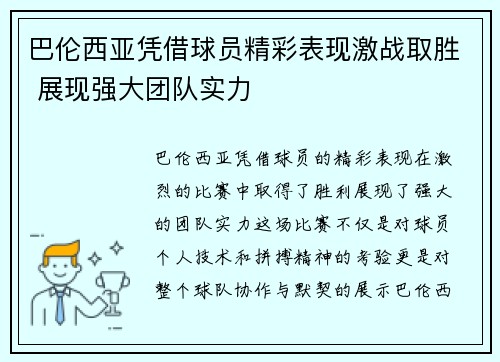 巴伦西亚凭借球员精彩表现激战取胜 展现强大团队实力